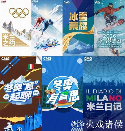 冰雪盛事 共创未来!中央广播电视总台公布2026米兰冬奥会融媒体传播服务方案 冰雪盛事 共创未来!中央广播电视总台公布2026米兰冬奥会融媒体传播服务方案